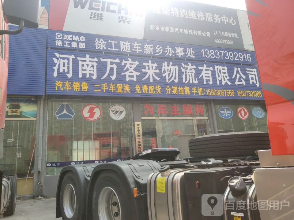 河南万客来物流有限公司
