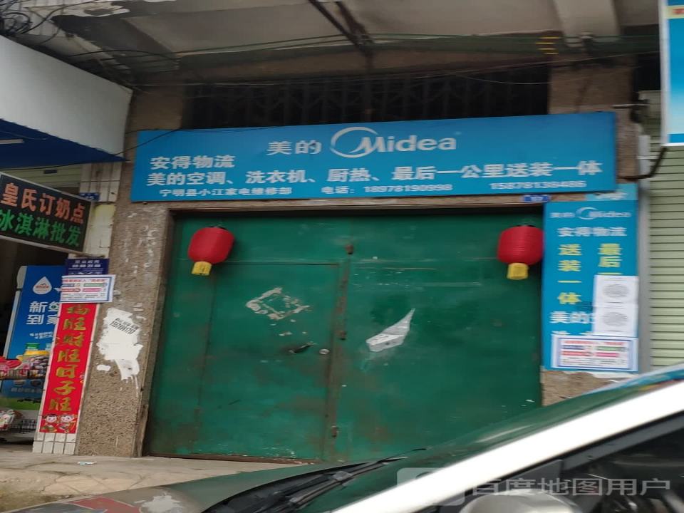 安得物流(福仁街店)
