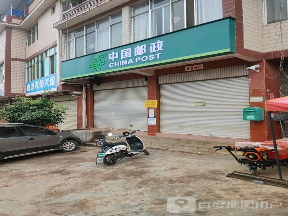 中国邮政(翠华邮政所)
