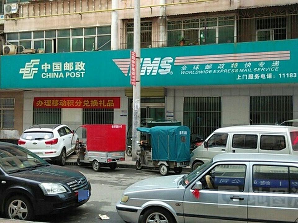中国邮政(马路街邮政支局)