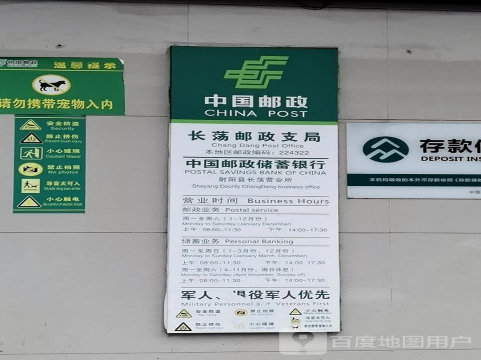 中国邮政(长荡邮政所)
