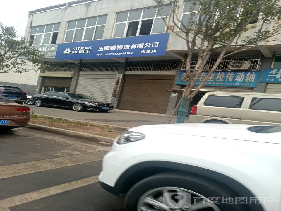 东乡县瑞达物流有限公司