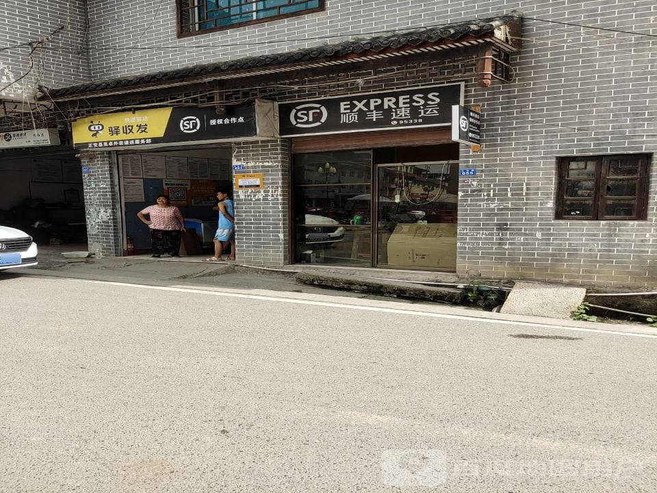 顺丰速运(X326店)