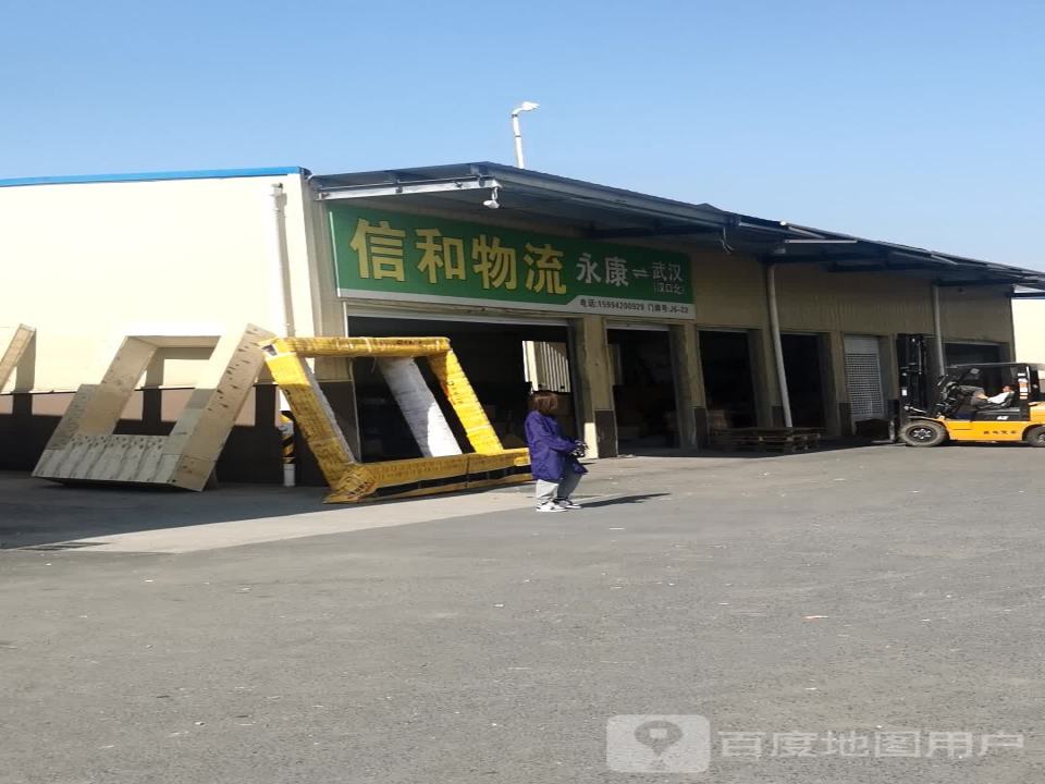 信和物流