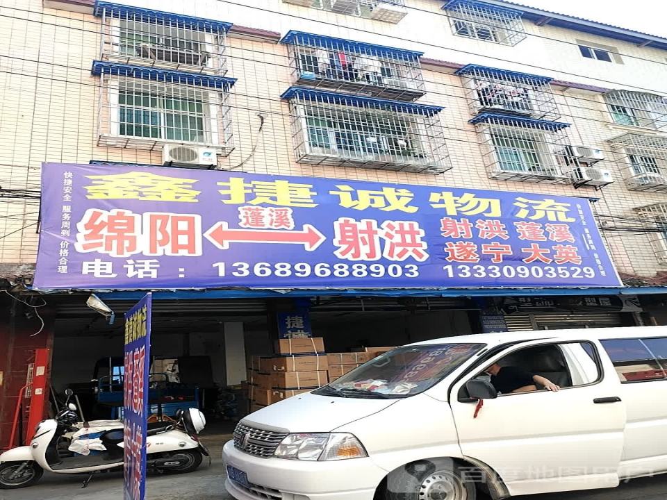 捷诚物流