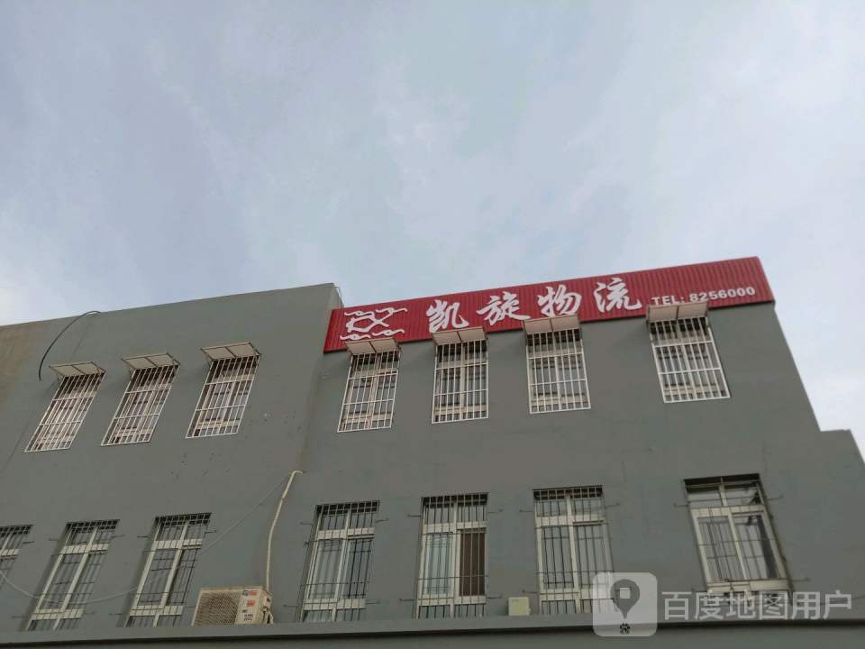 凯旋物流