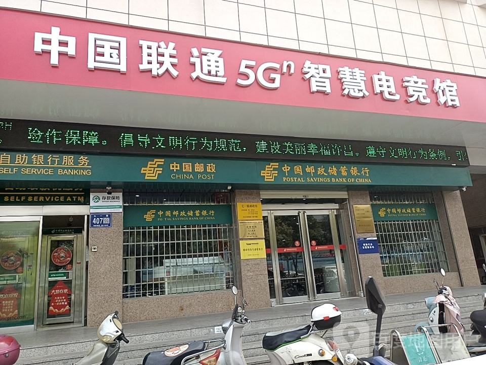中国邮政(七一路邮政支局)