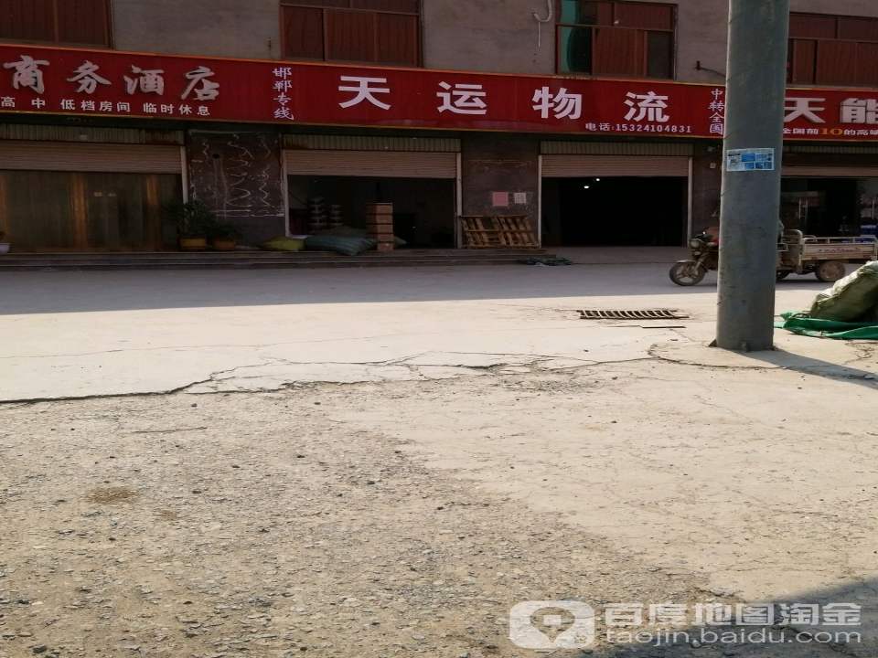天运物流(龙门胡同店)