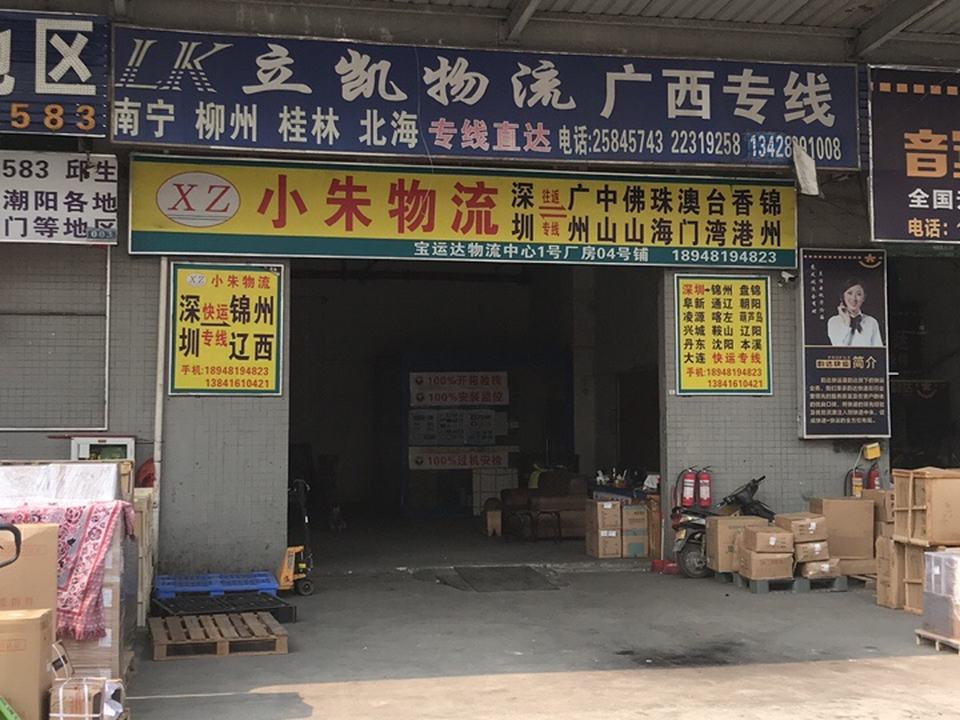 立凯物流