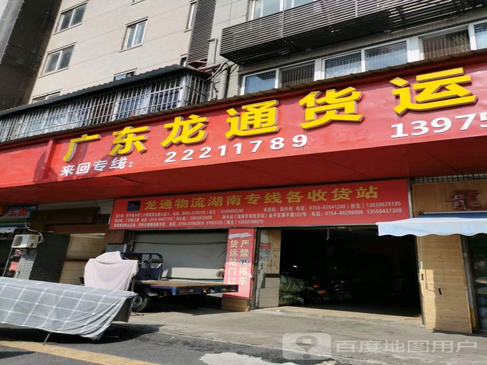 广东龙通货运