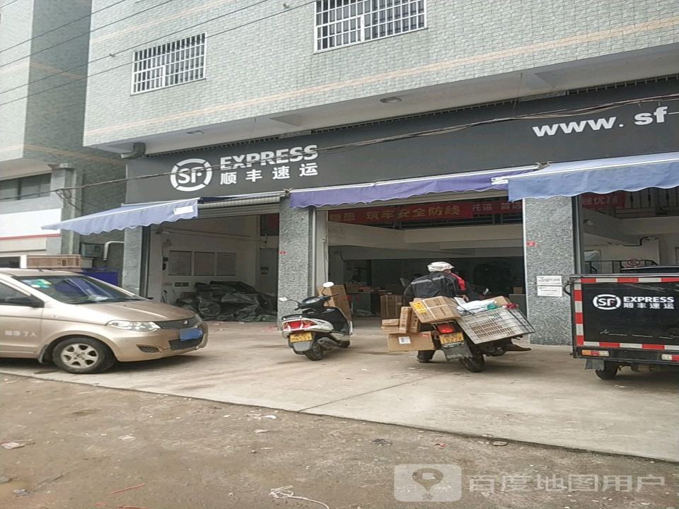 顺丰速运(黄仓速运营业点)