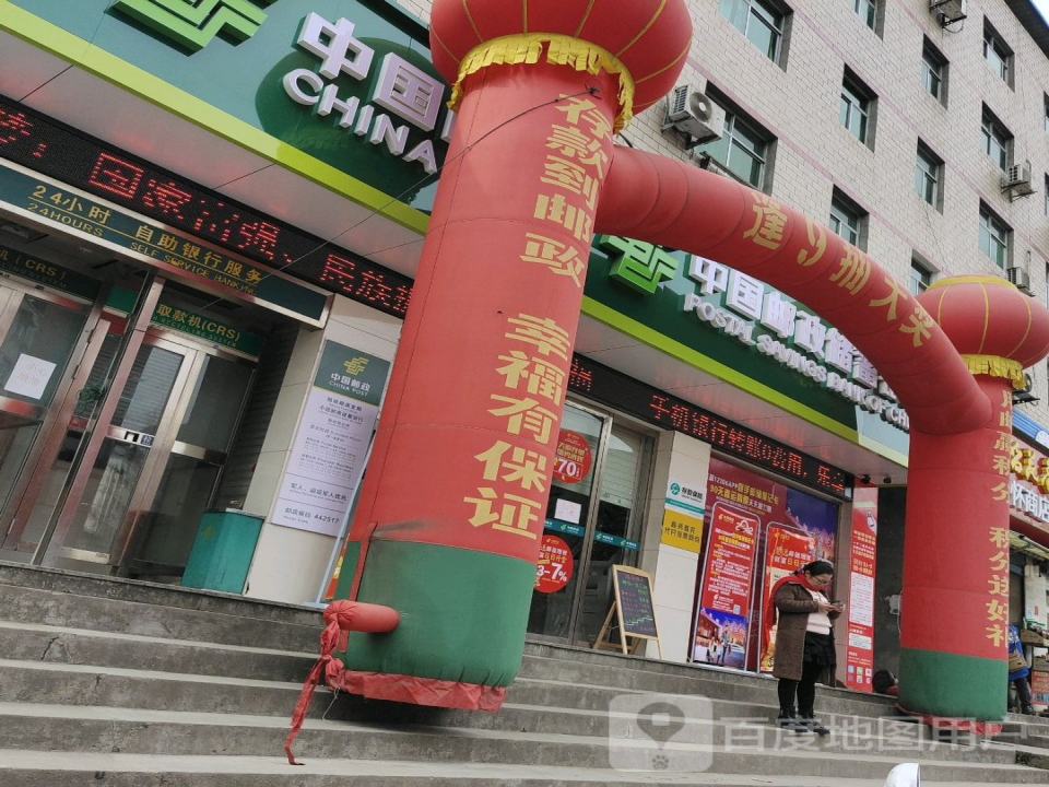 中国邮政(鲍峡邮政所)