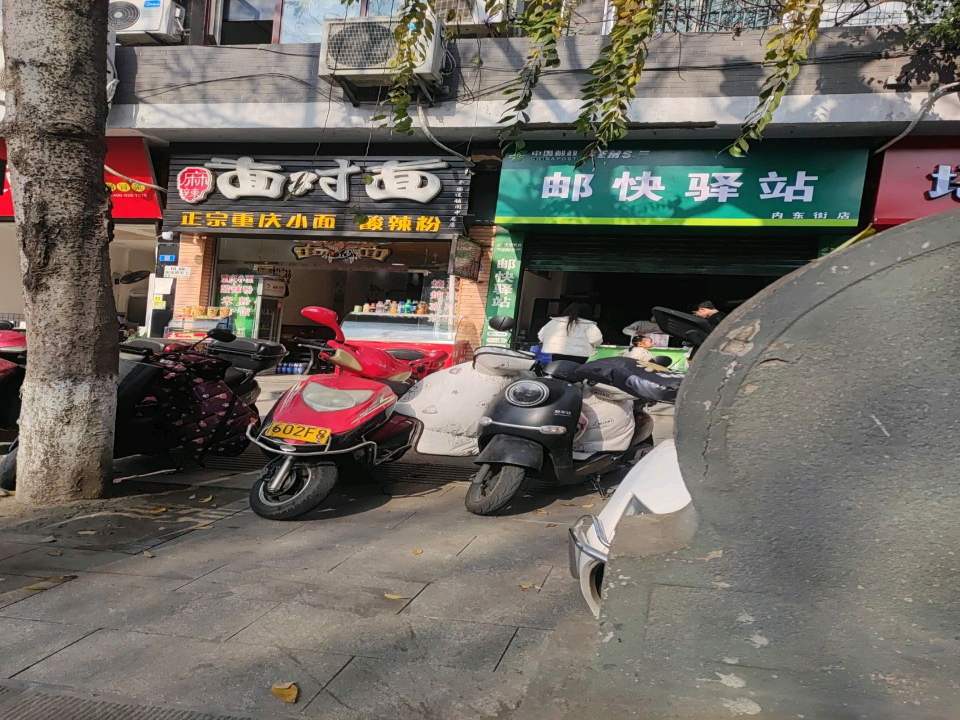 邮快驿站