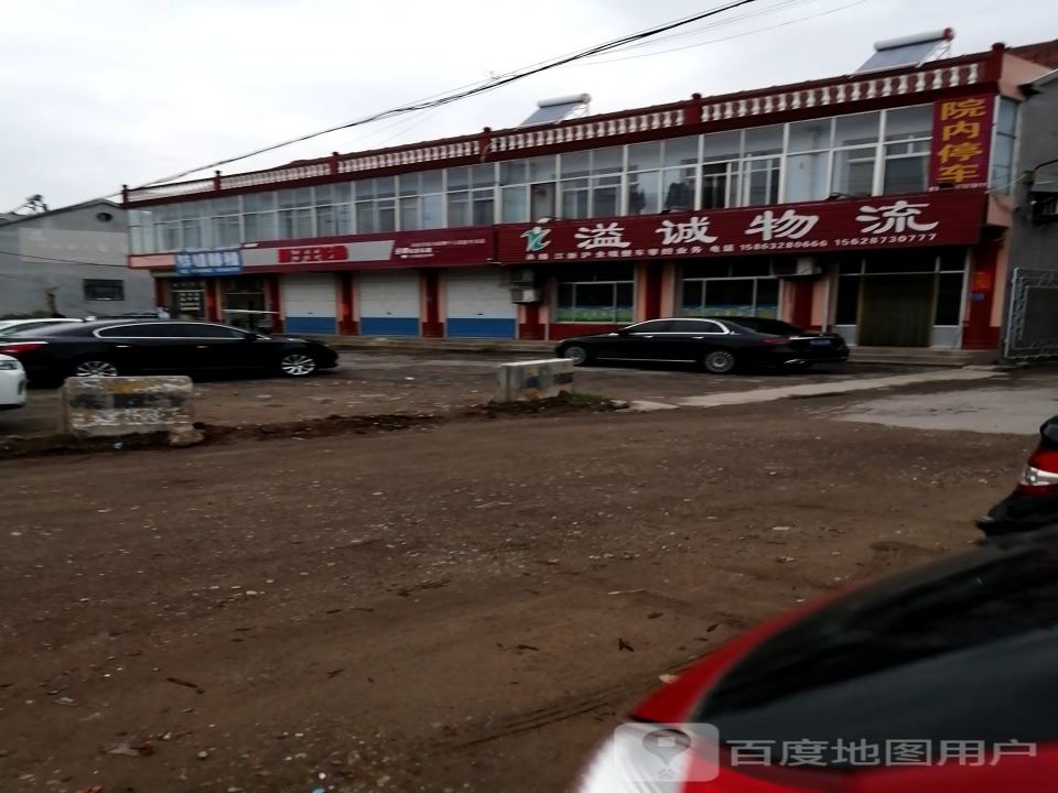 溢诚物流