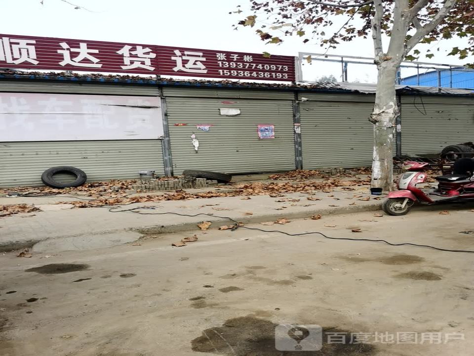 顺达货运