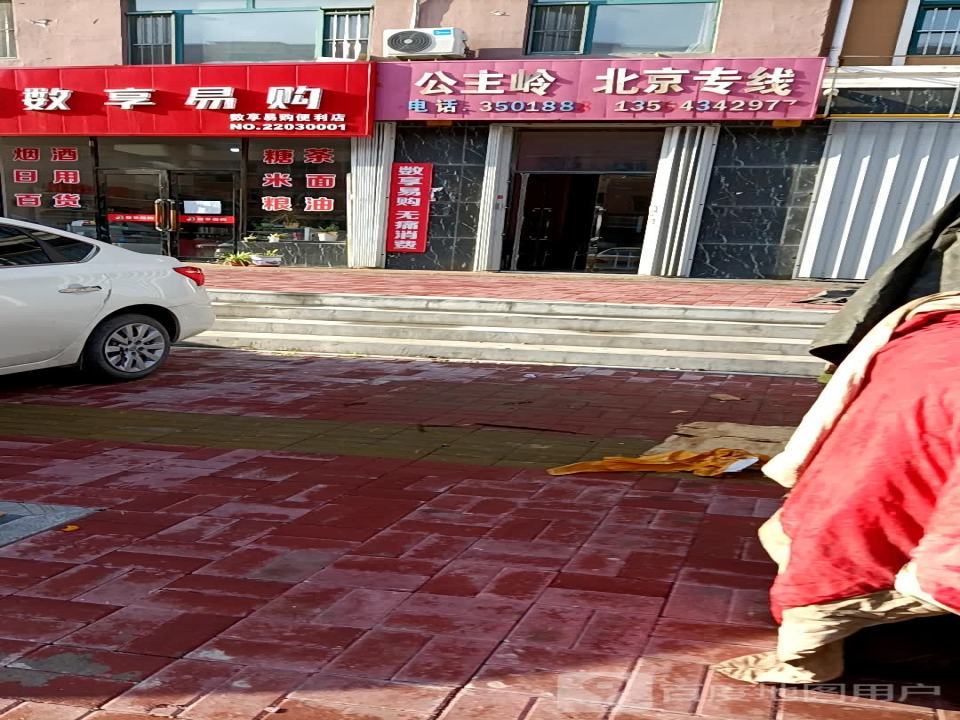 公主岭北京专线