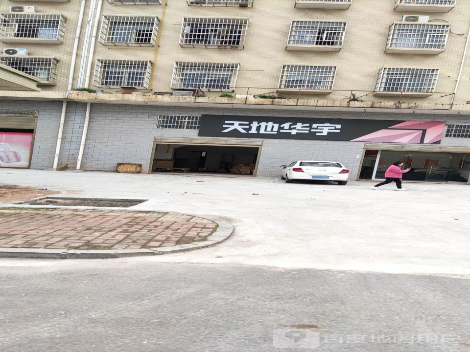 天地华宇(春华路店)