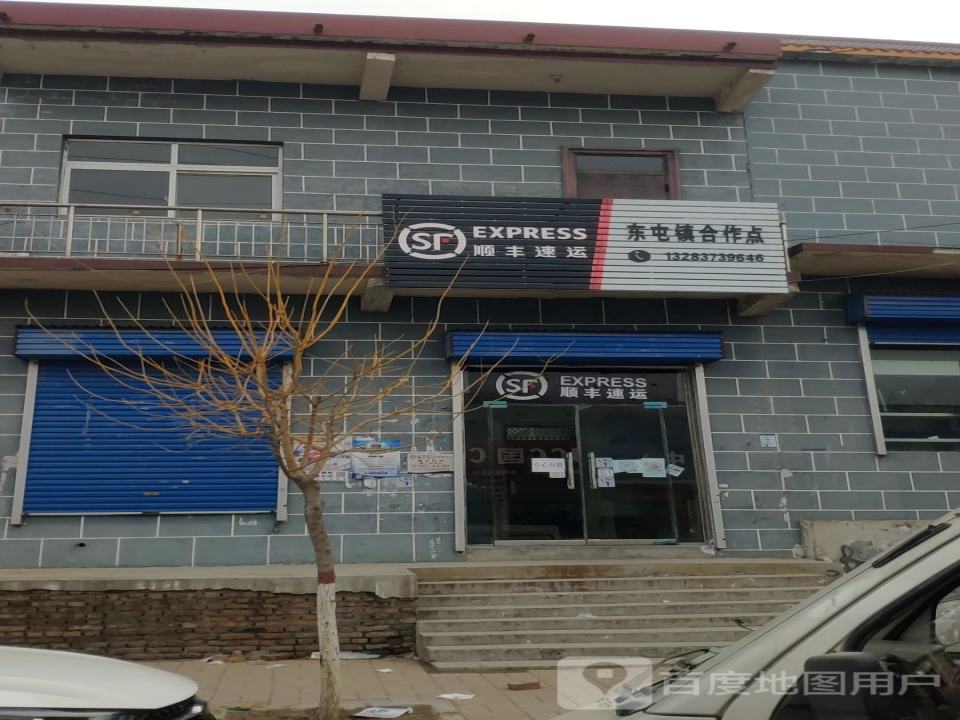 东屯镇顺丰速运
