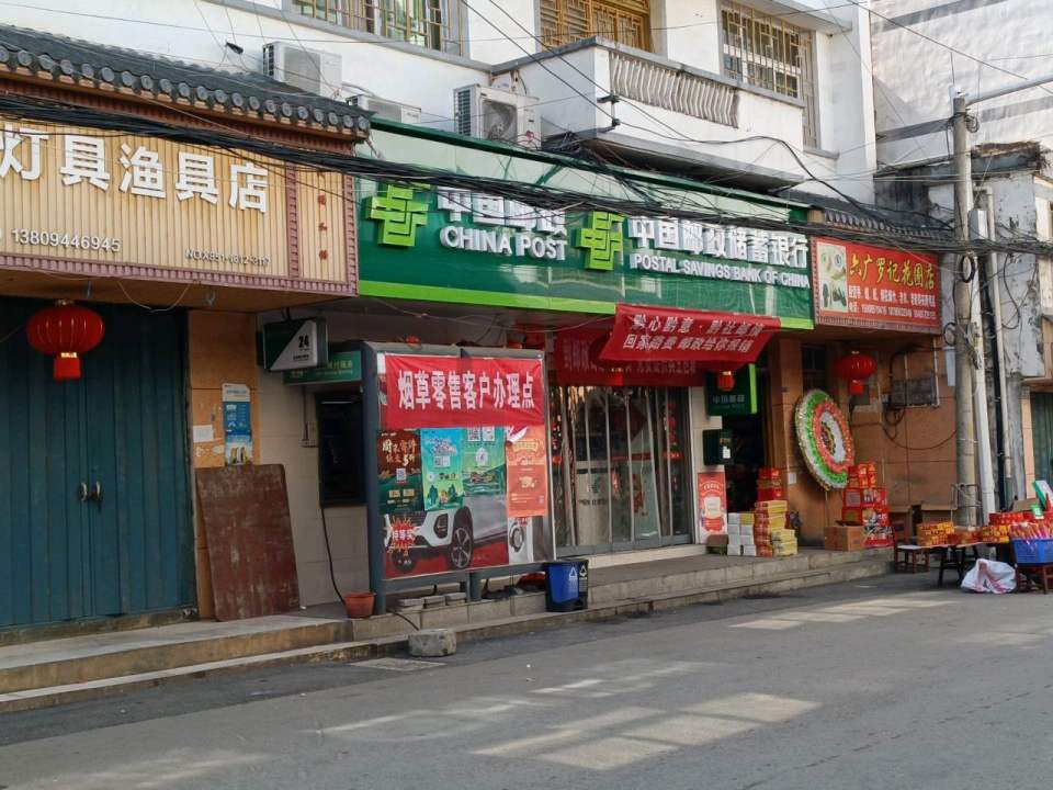 中国邮政(六广邮政支局)
