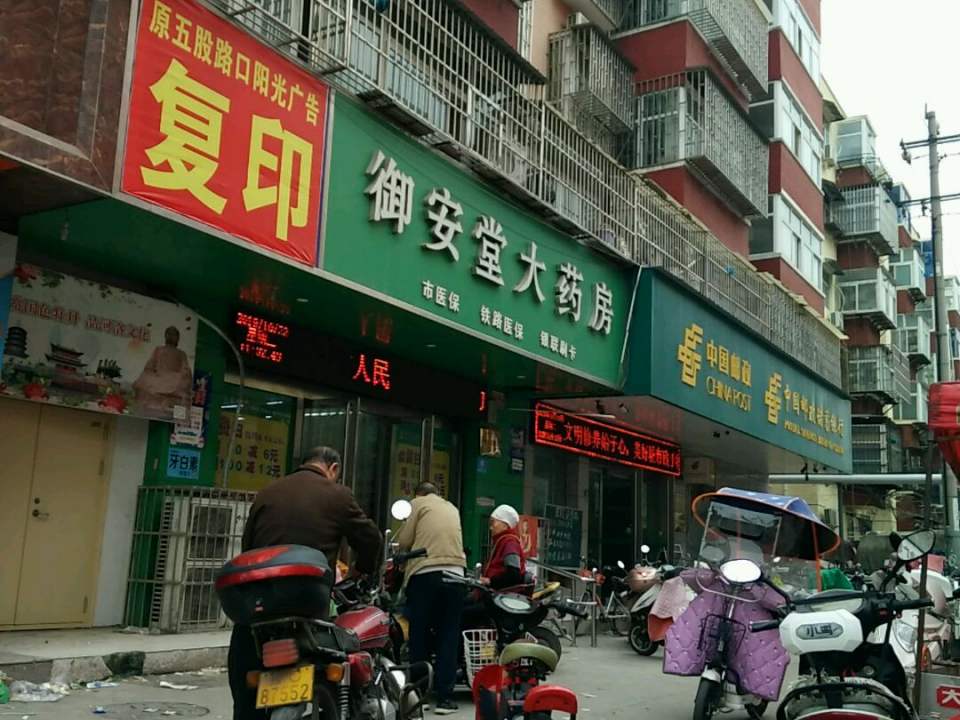 中国邮政(五股路邮政所)