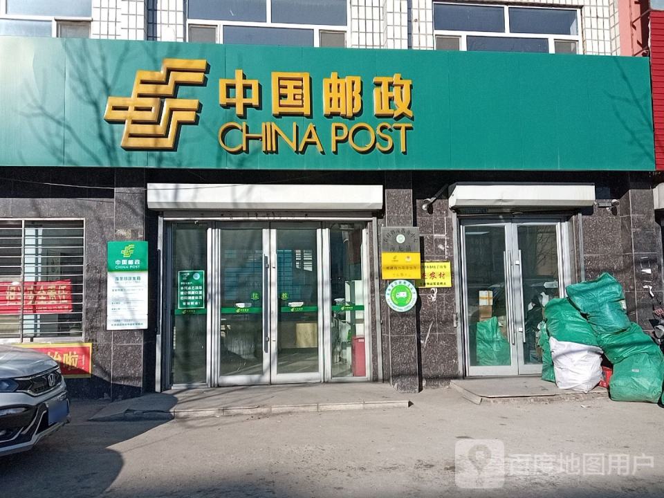 中国邮政(海龙镇邮政支局)