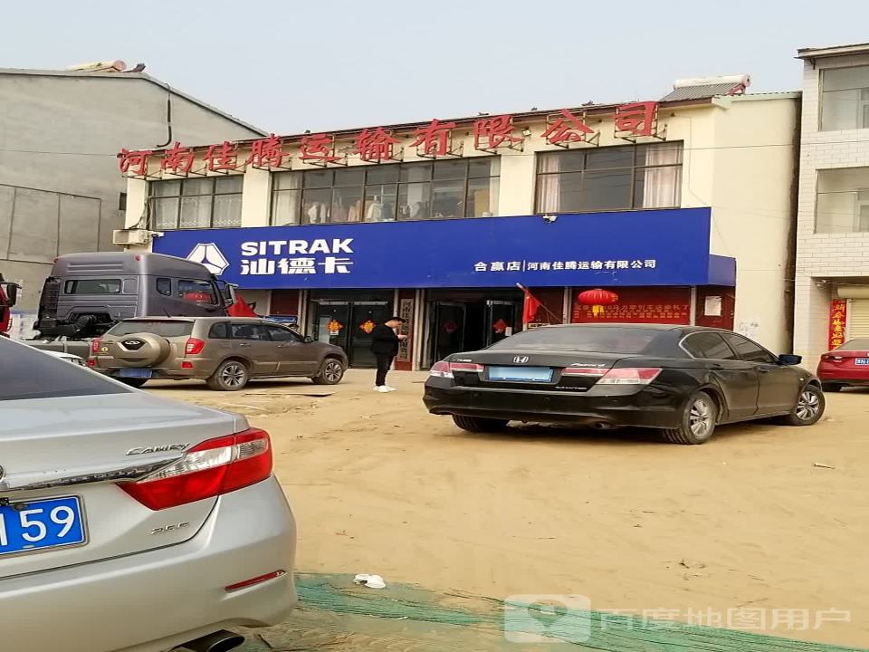 河南佳腾运输有限公司