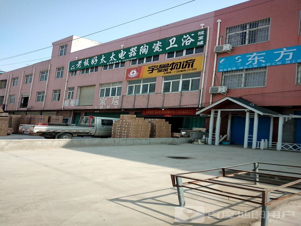 宇鑫物流(长江路店)