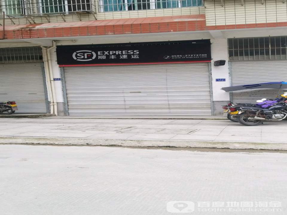 顺丰速运(城东诗墩服务点)