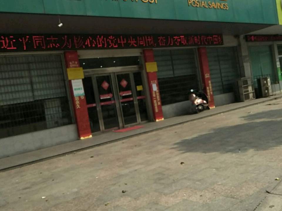 中国邮政(桥头邮政支局)