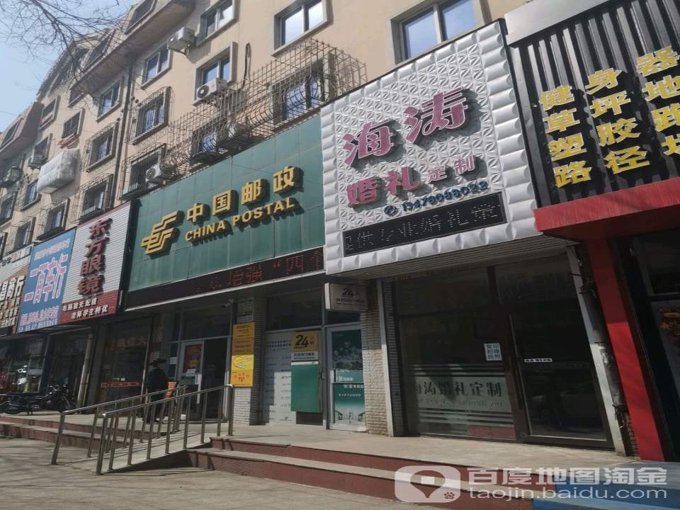 中国邮政(海城市邮政局城内邮政支局)