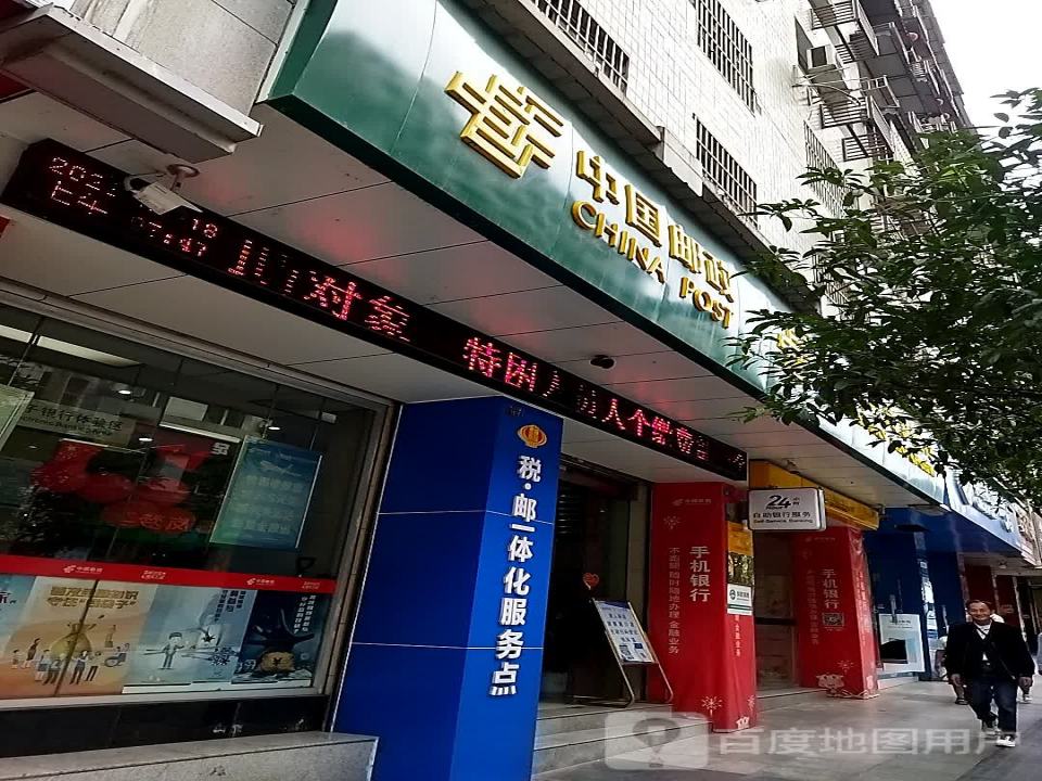 中国邮政(售票点)