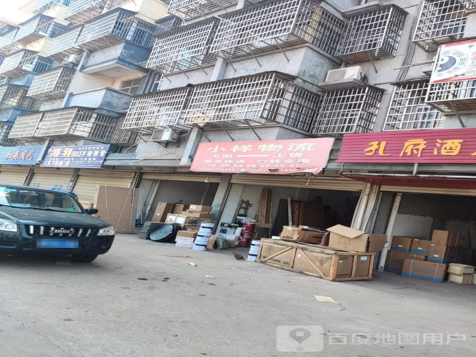 小祥物流