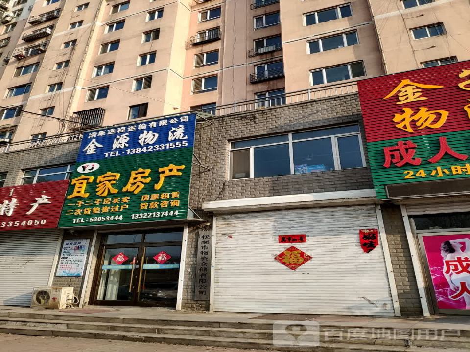 金源物流(浑河南路店)