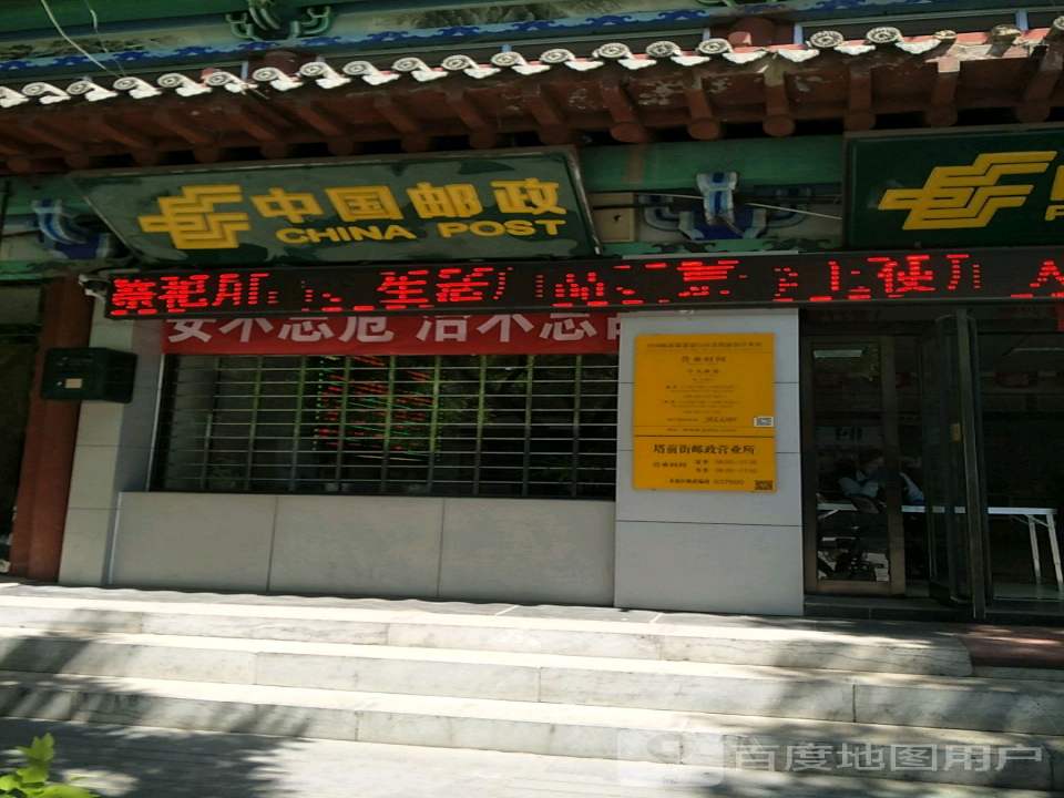 中国邮政(应元街)
