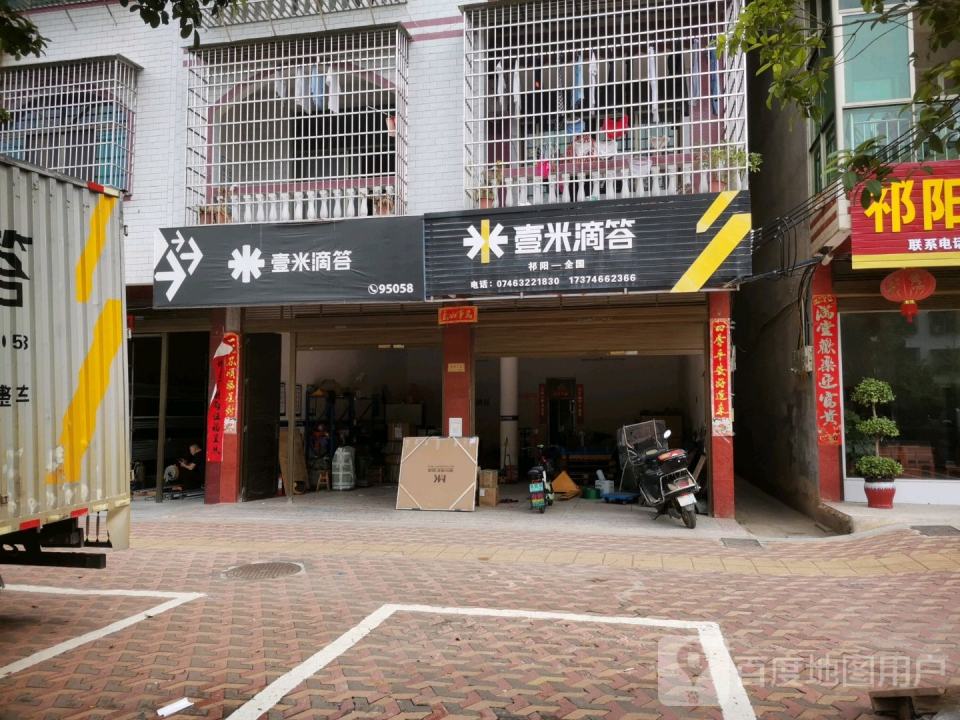 壹米滴答(万寿路店)