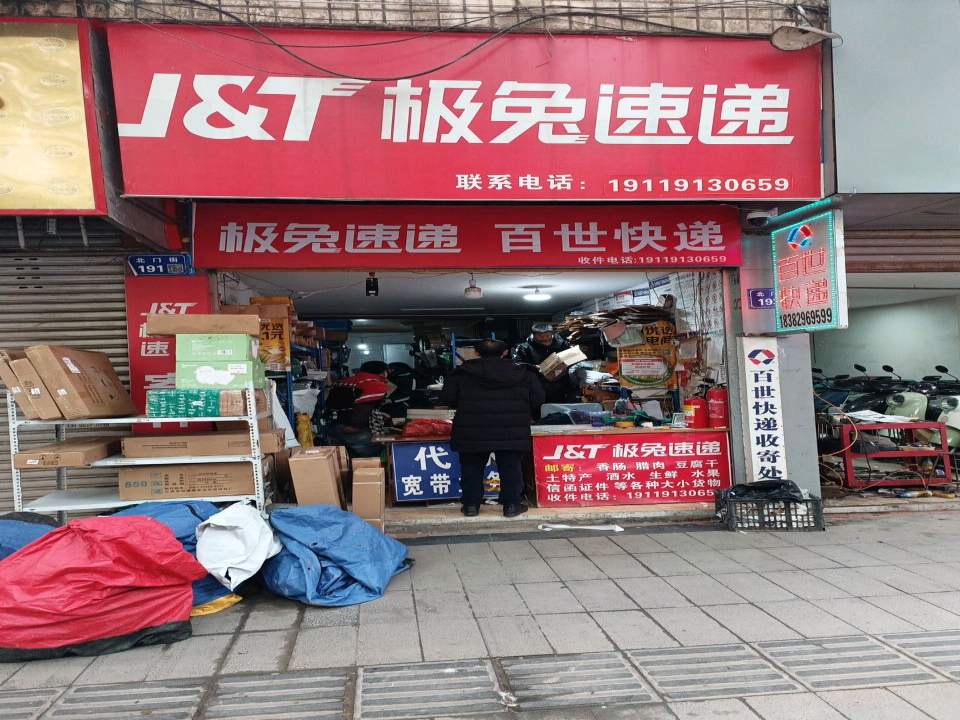 极兔速递