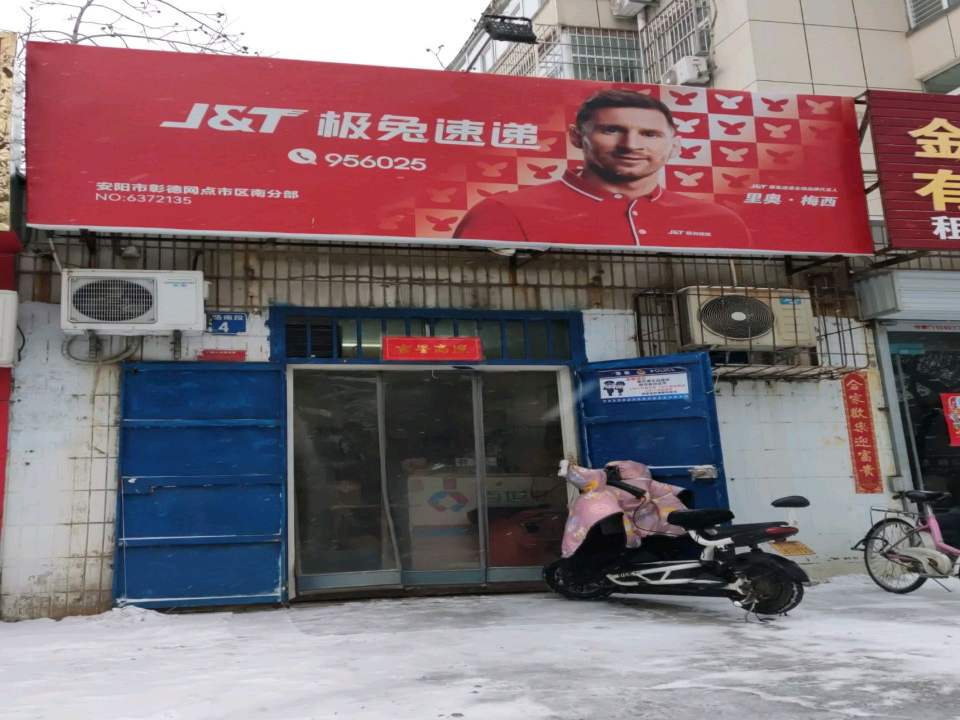 极兔速递
