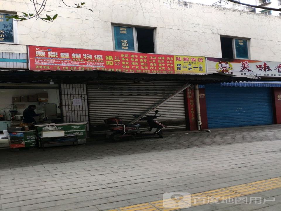 熙鼎鑫辉物流