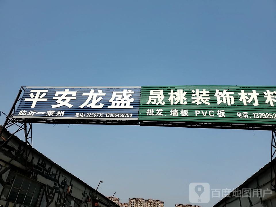 平安龙盛物流