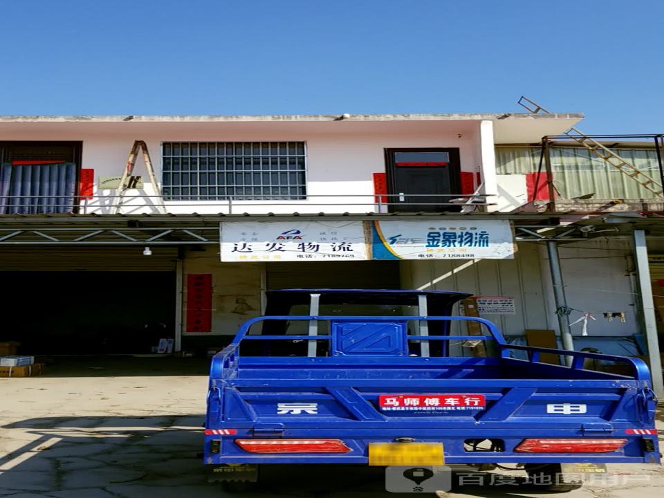 金象物流(七贤大道店)