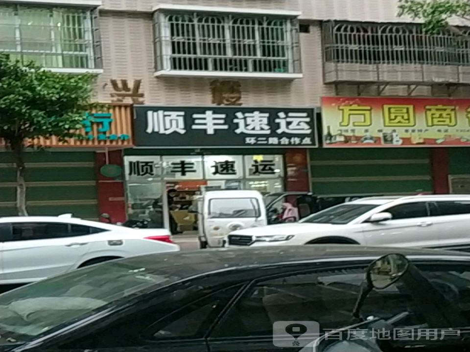 顺丰速运(环二路合作点)