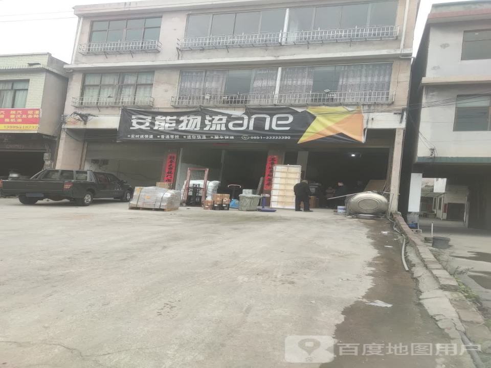 安能物流