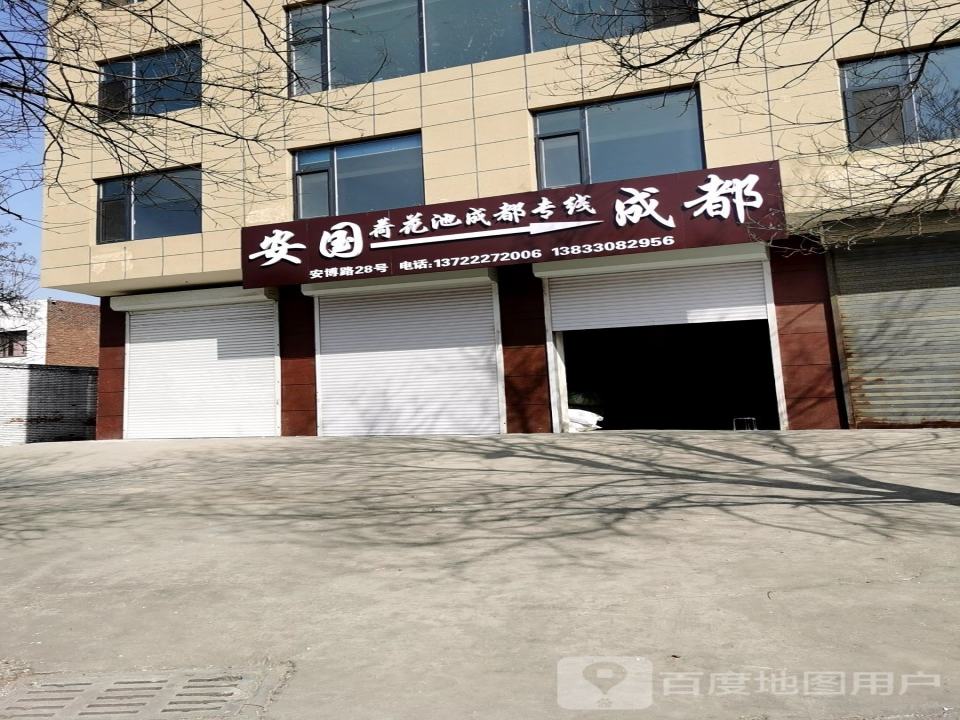 安国成都专线