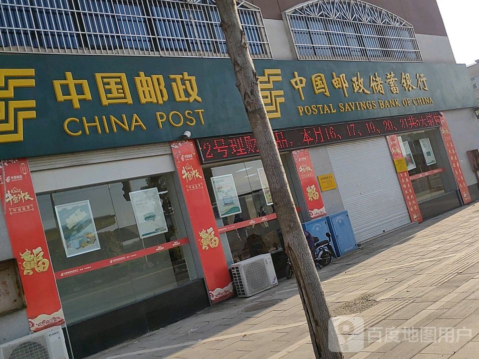 中国邮政(砀君路邮政所)