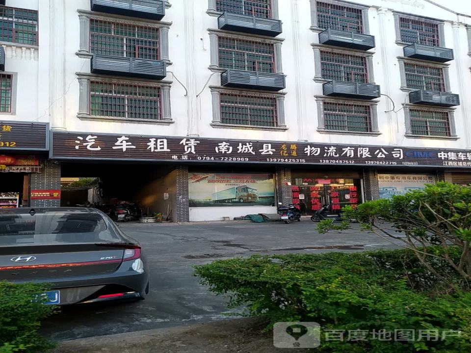 南城县龙腾亿通物流有限公司