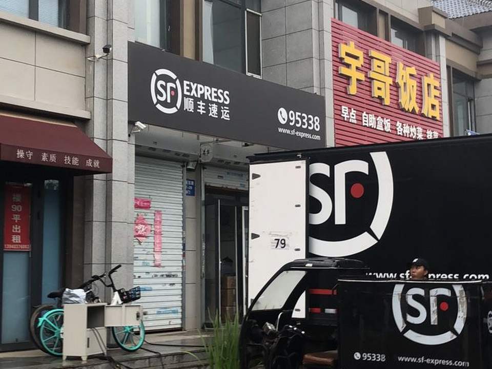 顺丰速运(沈阳浑南区郡华营业点)