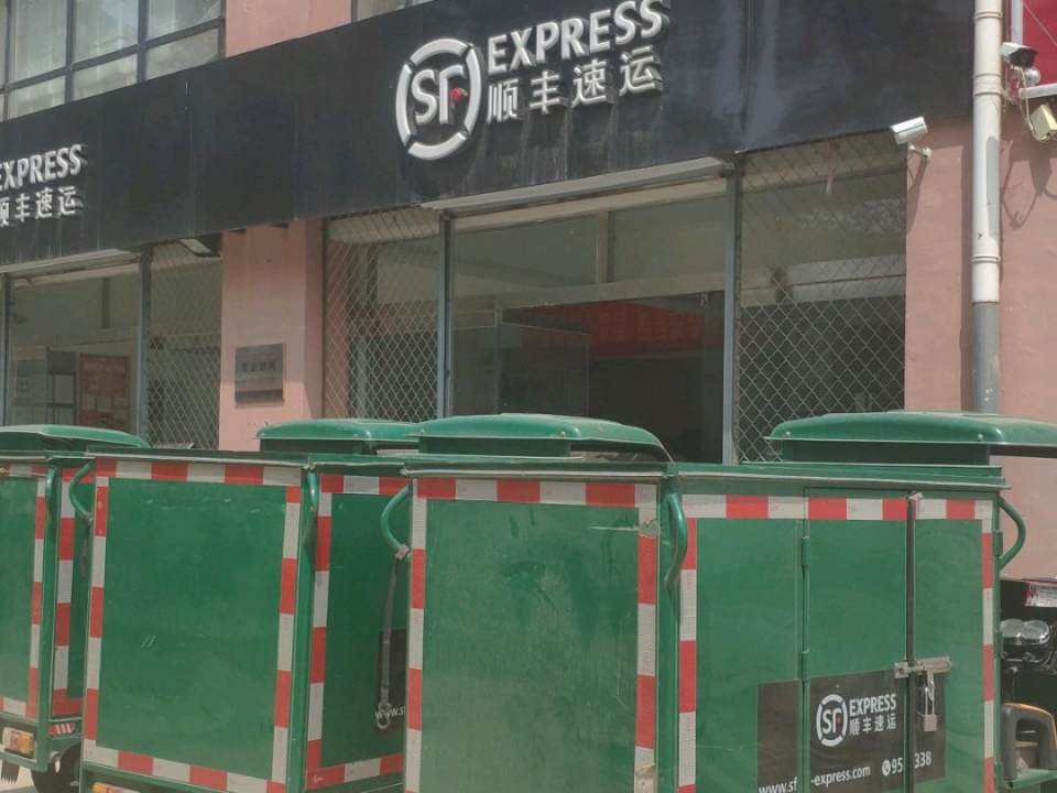 顺丰速运(人民公园营业点)