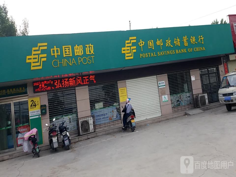 中国邮政(安阳城邮政支局)
