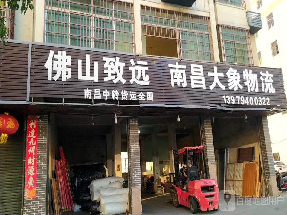 佛山志远南昌大象物流(建昌南大道店)