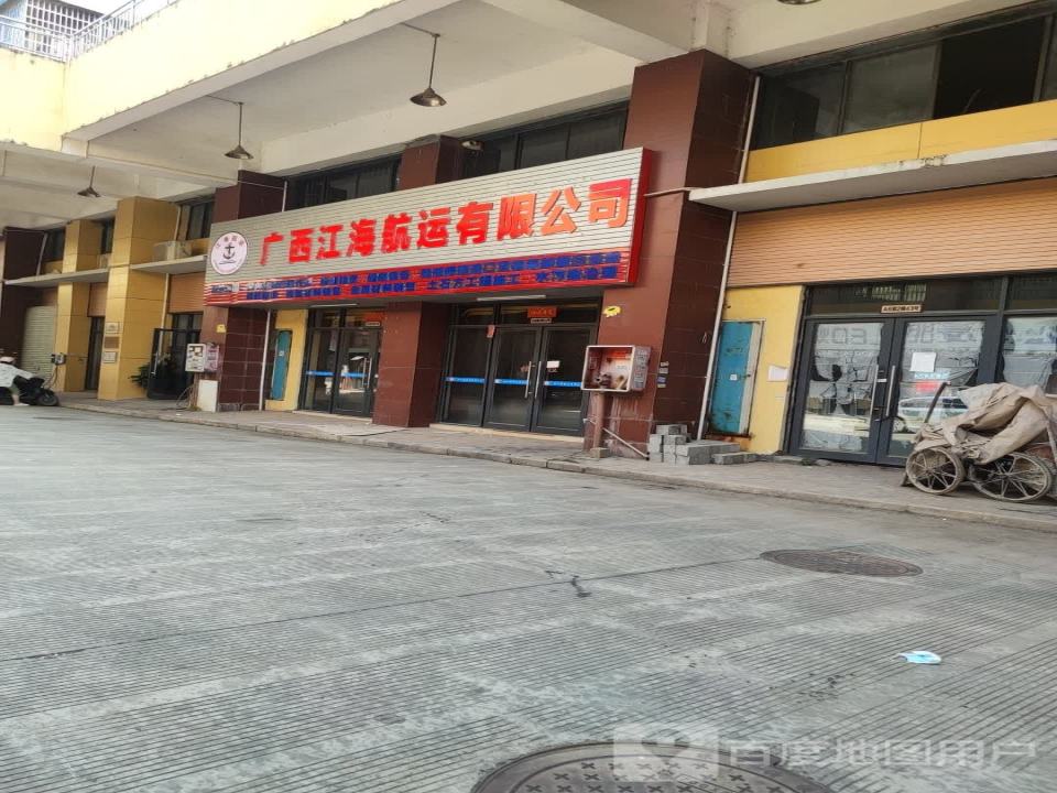广西江海航运有限公司